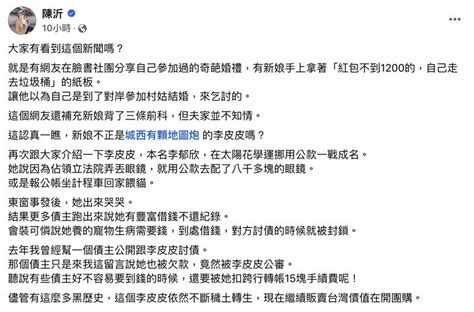 城西有顆地圖炮 黑歷史|新娘婚禮乞討「包不到1200去垃圾桶」 陳沂揭她黑。